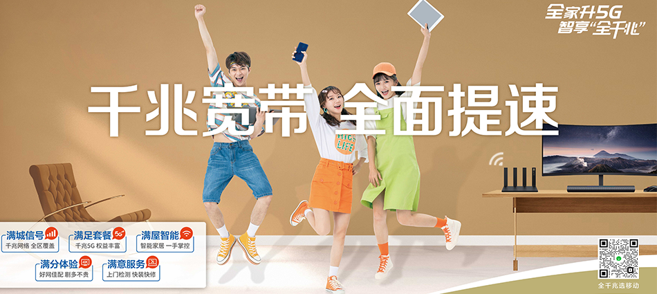 中国移动湖口县移动宽带
